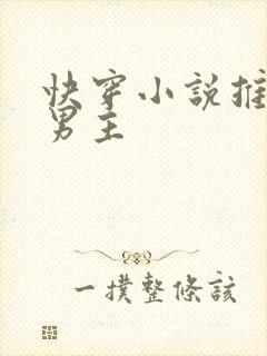 快穿小说推荐双男主