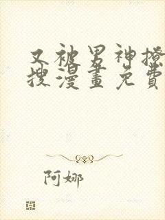 又被男神撩上热搜漫画免费阅读下拉式