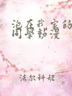 泡在我家的黑田同学动漫