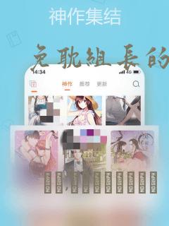 免耽组长的秘密：结局+番外