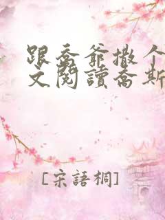 跟乔爷撒个娇全文阅读乔斯年2984