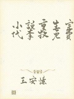 小说重生完美时代李牧免费阅读免费