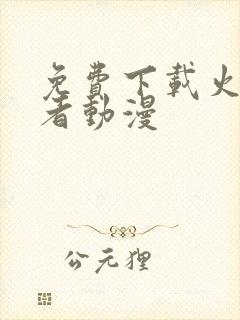 免费下载火影忍者动漫