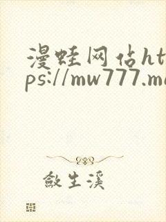漫蛙网站https://mw777.me/