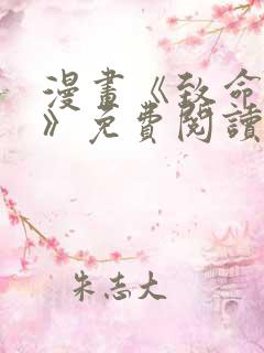 漫画《致命的她》免费阅读