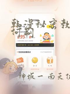 韩漫秘密教学如何刷：结局+番外