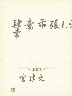 肆意乖张1.沈常