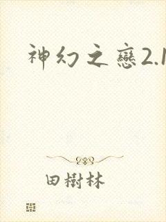 神幻之恋2.1