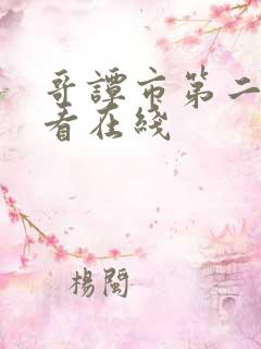 哥谭市第二季观看在线