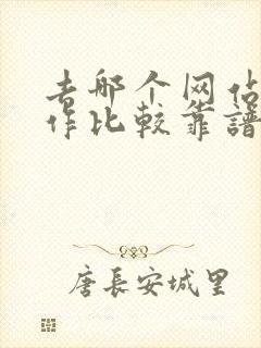 去哪个网站找工作比较靠谱