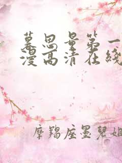 暮思量第一季动漫高清在线观看