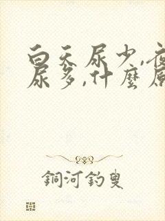 白天尿少,夜里尿多,什么原因?怎么解决?