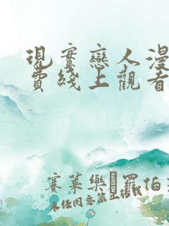 现实恋人漫画免费线上观看