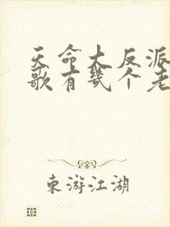 天命大反派顾长歌有几个老婆