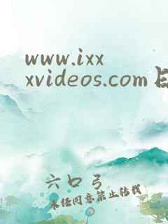 www.ixxxvideos.com日本