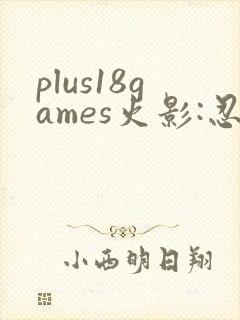 plus18games火影:忍界大战下载