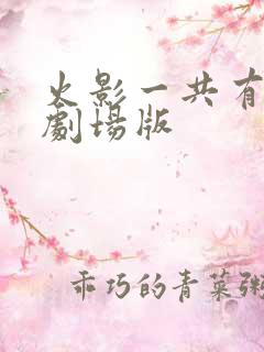 火影一共有几个剧场版