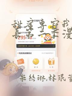 甜蜜专宠我是狱长第二季漫画：结局+番外