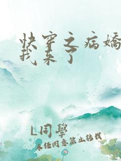 快穿之病娇反派我来了