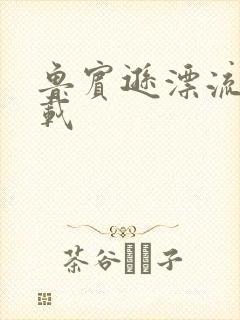 鲁宾逊漂流记下载