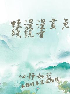 蛙漫漫画免费在线观看