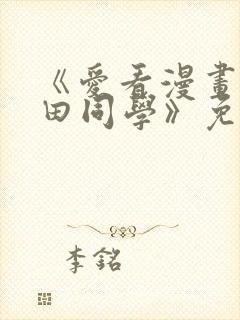 《爱看漫画的黑田同学》免费看