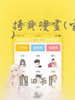 拷贝漫画(官网)