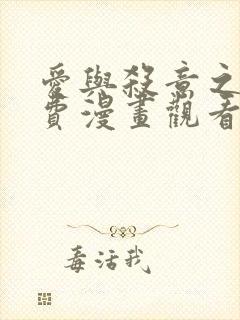 爱与杀意之夜免费漫画观看