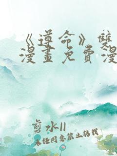 《遵命》双男主漫画免费漫画观看