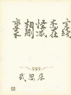 变相怪杰完整版未删减在线免费观看