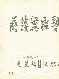 友情梁西朝全文阅读无弹窗笔趣阁