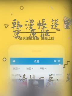 韩漫帐篷里的秘密 原版：结局+番外