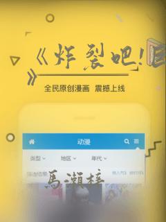 《炸裂吧!巨棒》：结局+番外