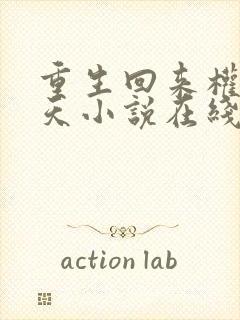 重生回来权势滔天小说在线阅读