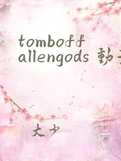 tomboffallengods 动漫 在线播放