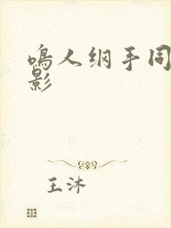 鸣人纲手同人火影