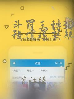 斗罗玉转3D债务偿还系统漫画