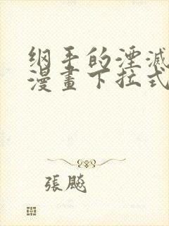 纲手的湮灭监狱漫画下拉式免费阅读