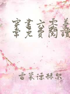 穿书六零养娃日常免费阅读