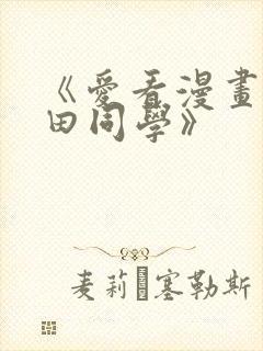 《爱看漫画的黑田同学》