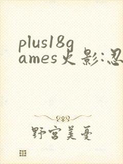 plus18games火影:忍界大战破解版