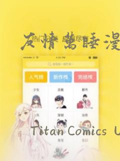 友情万睡漫画画