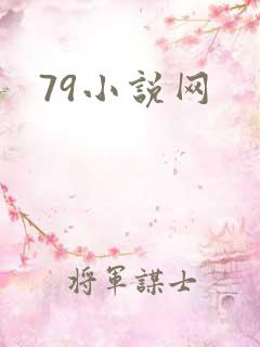 79小说网