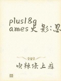 plus18games火影:忍界大站