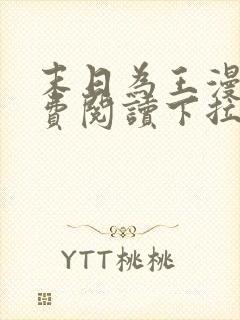 末日为王漫画免费阅读下拉式6漫画