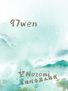 97wen