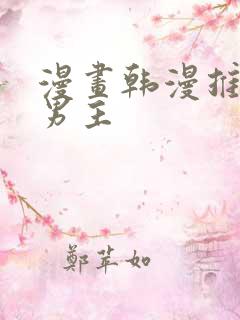 漫画韩漫推荐双男主