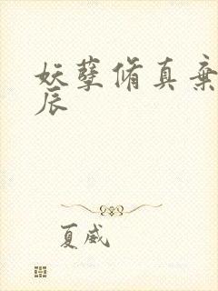 妖孽修真弃少叶辰