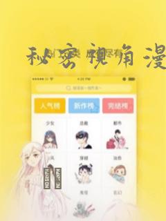 秘密视角漫画：结局+番外