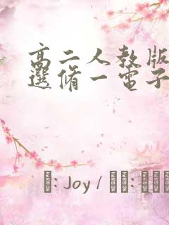 高二人教版物理选修一电子课本